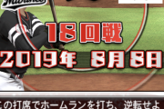 プロスピAのシナリオ1時間やってるけど今宮でホームランが打てないんだが…