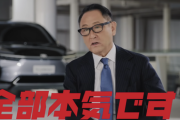 トヨタ社長「EVも燃料電池もPHEVも全部本気だ」←これ