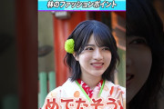 【動画】着物の林瑠奈と初詣 #乃木坂46 #東京パソコンクラブ