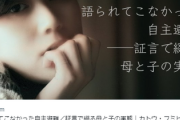 【自主避難母子】某パヨ新聞を読んで避難決意→某党員の助言通り生活、離婚という手法も→「で今は幸せ？」→母子共に失踪で消息不明と判明