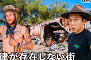 旅系YouTuberのバッパーしょうたさん、アメリカの激ヤバ地帯に行きすぎてバズるｗｗｗｗｗ
