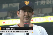 【勝ち】巨人ファン集合【菅野6勝】