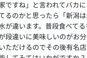 タクシー運転手「新潟でオススメの店は吉野家。米と水が違うので普段食べてるものが段違いに美味しい」