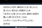 【悲報】Z女子「おっさんが何もない状態を『はだか』って言うんだけどセクハラですよね？」