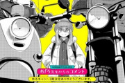 アニメ『ゆるキャン△』、3期決定！原作者の記念イラスト＆コメントも公開