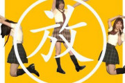 【ゼスト】もしかしてSKE48の運営はやる気も企画能力も無い？