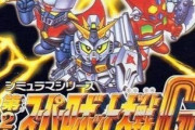 第2次スーパーロボット大戦Gとかいうテンポが最高にいいスパロボ