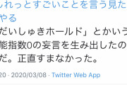 【悲報】「だいしゅきホールド」の考案者名乗る者がツイッターが現れるｗｗｗｗｗｗ