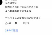 【悲報】宮迫信者、蛍原の誹謗中傷をやめない