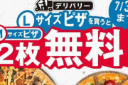 ドミノピザが完全にパンク！！！ 注文過多で63店舗でデリバリー停止、25店舗でオーダー受付を停止