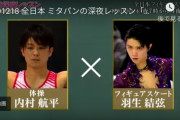 【映像あり】体操とフィギュア、羽生結弦 と 内村航平、栄光を手にした二人の共通項！