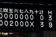 【野球】プロ野球は「慶應式」アマ野球は「早稲田式」いったい何の話かわかる？