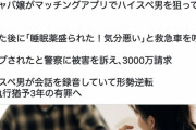 女「あの性行為は不同意だった！訴えられたくなければ3000万よこせ！」男性「録音してるで」虚偽告訴で女に有罪判決