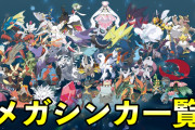 メガシンカの詳細：ポケモンシリーズのバトル革命と新たな可能性