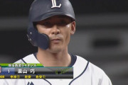 西武栗山(37)、年俸1.7億円の3年契約でサイン