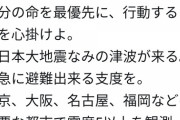 【悲報】5月11日の大地震予言、マジで当たりそう