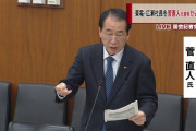 菅直人が当時を告白「東電に『わかりません』」と言われた。これはダメだと思って、ヘリコプターで福島第一原発に行きました」