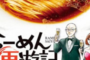【画像】人気漫画の「ラーメンハゲ」が絶賛したインスタントラーメンがこちらｗｗｗｗ