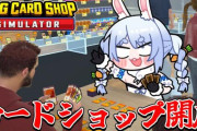 【朗報】ホロライブVtuberさん、今度は「TCG Card Shop Simulator」とかいう謎のゲームを流行らせてしまうｗｗｗ
