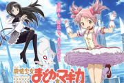 【10月27日】まどマギ、一部地域を除いて本日で稼働終了…6年間お疲れ様でした