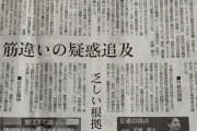 Colabo、デマ拡散の川崎市議を提訴