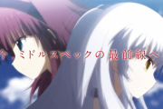 【新台】『パチスロAngel Beats!』スペシャルムービーVol.2公開！