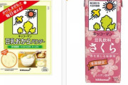 キッコーマンの豆乳 味が多すぎる件ｗｗｗｗｗｗ （※画像あり）
