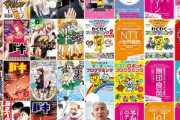Kindleストアで小学生向けプログラミング本やビジネス書などが0円に　秋田書店のマンガ50%オフなども