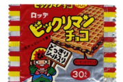 『ビックリマン』のウエハースを捨てるのが社会問題になってた世代に聞きたいことがある！！