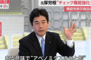 【なんでもアベのせい】立憲･山井和則「紅麹サプリ問題。ある意味でアベノミクスの光と影」