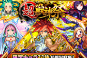 【超悲報】「相当ヤバくないですか…」あの大人気ガチャが闇鍋化！ 魅力激減セルランきゃあああぁぁ＼(^o^)／【モンスト】