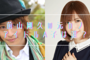 【愕然】神田沙也加さん彼氏の前山剛久、元カノA子とのLINE内容がヤバ過ぎ・・・・・