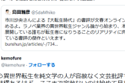 プロ作家さんの独自研究「なろうの異世界ものは敗戦国民のルサンチマンな原像の反転、今度は戦勝国になりたいという願望をむき出しにしたベタな植民地物」
