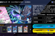 【速報】新パック「ザ・シンクロナイズド・コスモス」UR・SRカードまとめ　「ナチュル・ビースト」きたあああ！！！