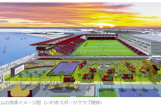【悲報】Ｊ２いわき新スタに津波懸念の声…整備候補地が浸水想定区域内、市「見直しは考えられない」
