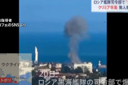 クリミア半島のロシア黒海艦隊司令部で爆発…無人機で攻撃か！
