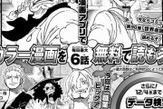 ワンピースが90巻まで無料配信！尾田っちの懐の深さに感謝するJ民続出