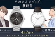 加賀美ハヤト、社築の腕時計がグッズ化！4月7日より受注販売開始【にじさんじ】