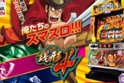 スマスロ主役は銭形4の新台評価はゲーム数上乗せ楽しい