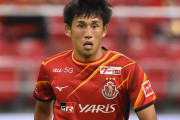 【湘南ベルマーレ】名古屋グランパスMF米本拓司を期限付き移籍で獲得！