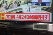 【プロスピA】プロ野球開幕は早くても4月24日か…【画像】