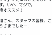 コレコレ「牛宮城美味しかった」西野亮廣「死ぬほど美味しい」やしろあずき「超美味しかったよ」