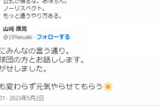 DeNA山﨑康晃選手、反省「確かにみんなの言う通り。今日球団の方とお話します。お騒がせしました。」