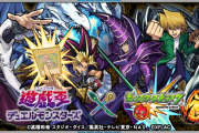 【モンスト】ガチャ「遊戯十代」「万丈目準」「天上院明日香」超究極「ユベル」遊戯王コラボ第2弾内容が早くも予想されるｗｗｗｗｗ