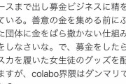 【画像】暇空茜信者さん、何故かバンドリに対して攻撃開始