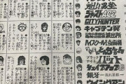 【画像】週刊少年ジャンプの黄金期、凄すぎｗｗｗｗｗｗｗｗｗｗ