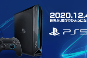 PS5、2020年12月4日に発売か　価格は69,800円から