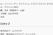 【Switch独占】ダイの大冒険の開発、ラブプラスeverydayの『ゲームスタジオ』が担当