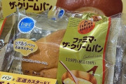 【画像】ファミマさん、激美味クリームパンを販売してしまい売り切れ必至ｗ