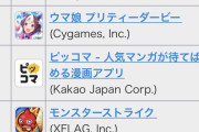 【悲報】※うわぁ※「消せ消せ消せ消せ」モンストさん、コラボで完全にやらかしてしまう…